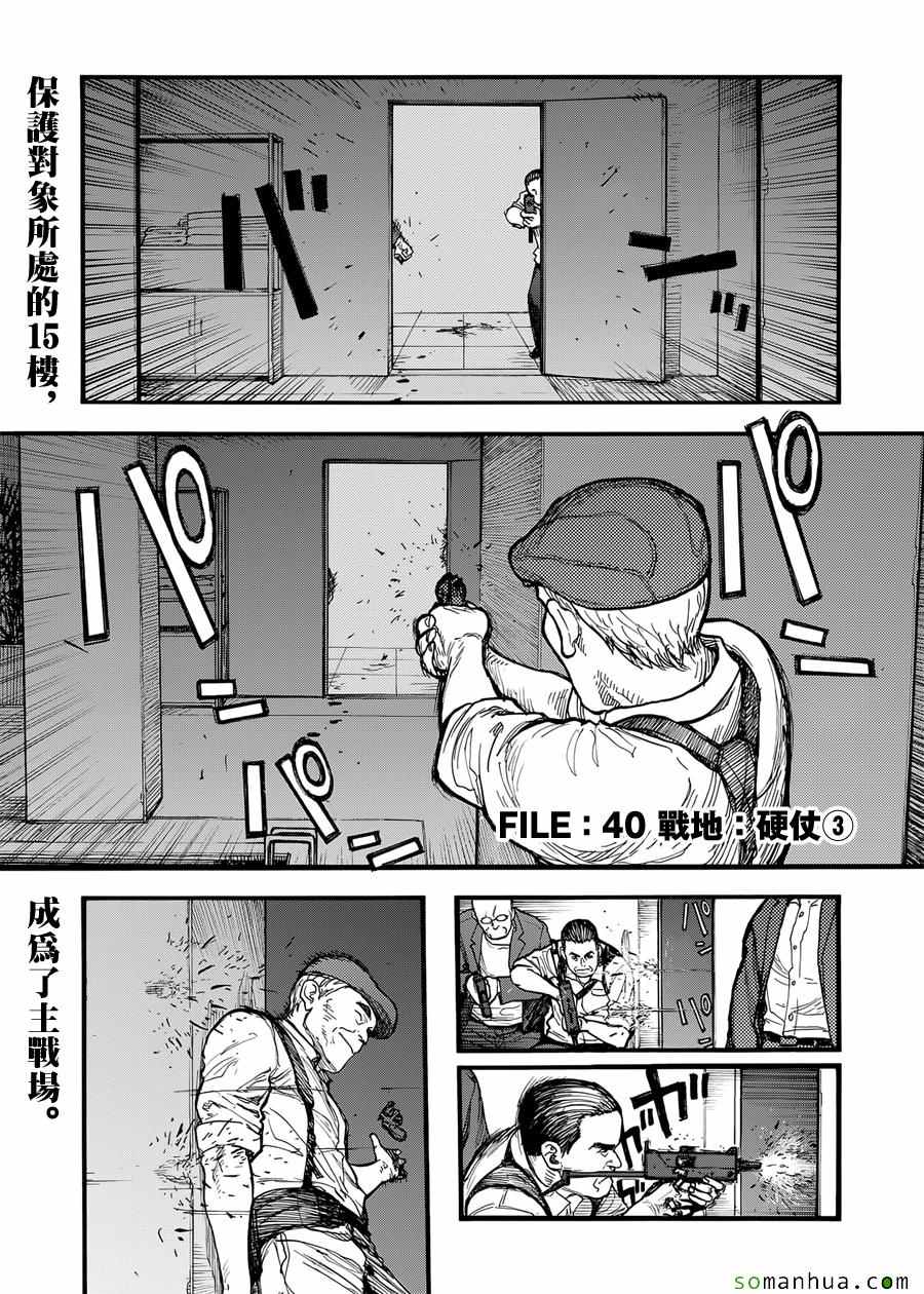 《亚人》漫画最新章节第40话免费下拉式在线观看章节第【1】张图片