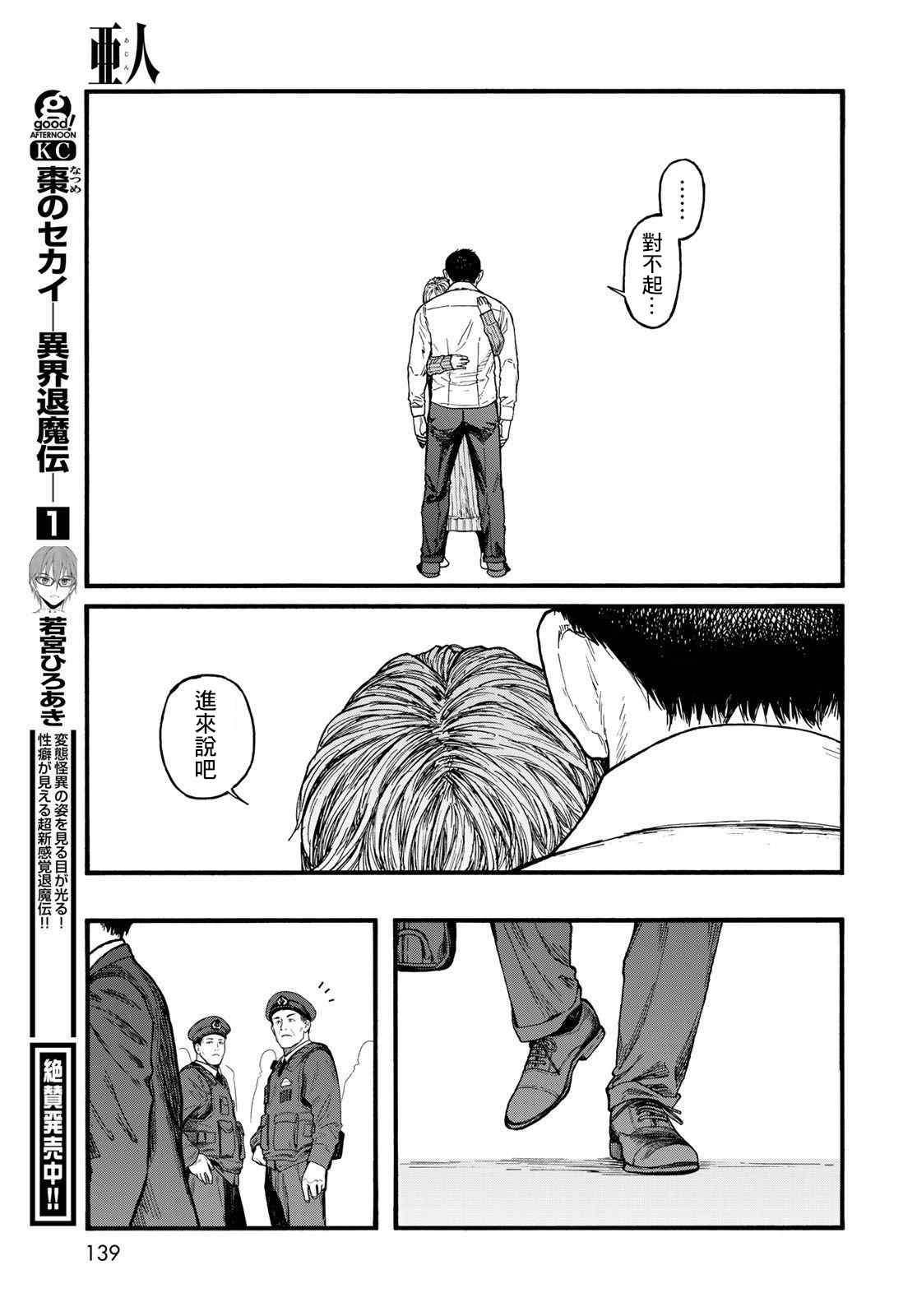 《亚人》漫画最新章节第86话 生命不息免费下拉式在线观看章节第【29】张图片