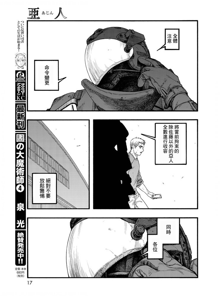 《亚人》漫画最新章节第80话 The ONE免费下拉式在线观看章节第【16】张图片