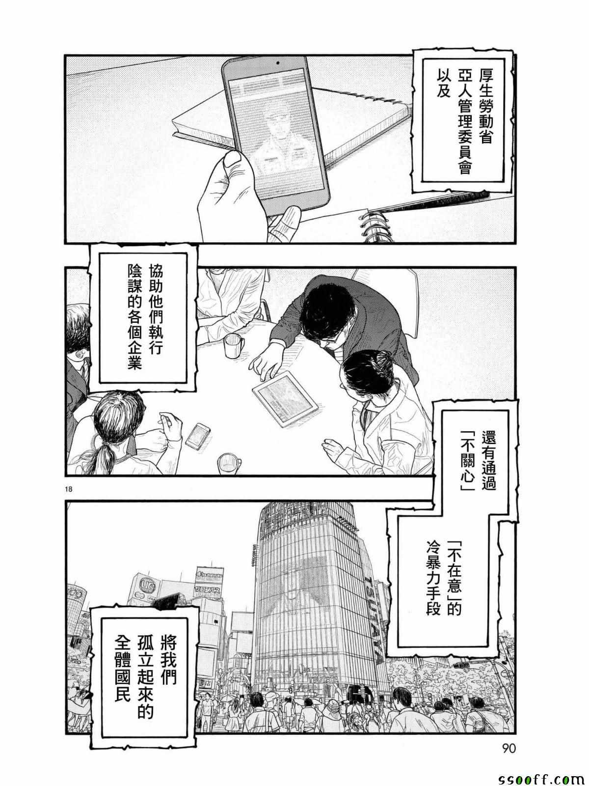 《亚人》漫画最新章节第58话免费下拉式在线观看章节第【19】张图片