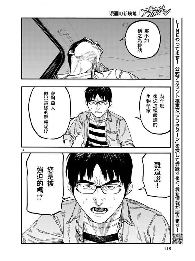 《亚人》漫画最新章节第75.5-76话免费下拉式在线观看章节第【15】张图片