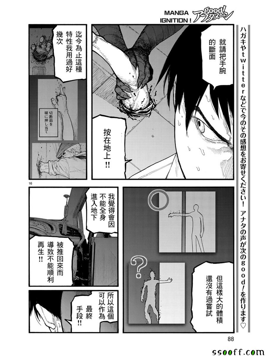 《亚人》漫画最新章节第67话免费下拉式在线观看章节第【16】张图片