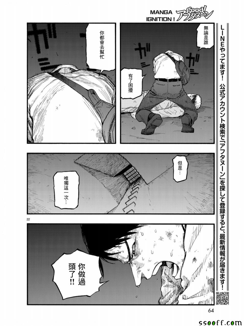 《亚人》漫画最新章节第73话免费下拉式在线观看章节第【21】张图片