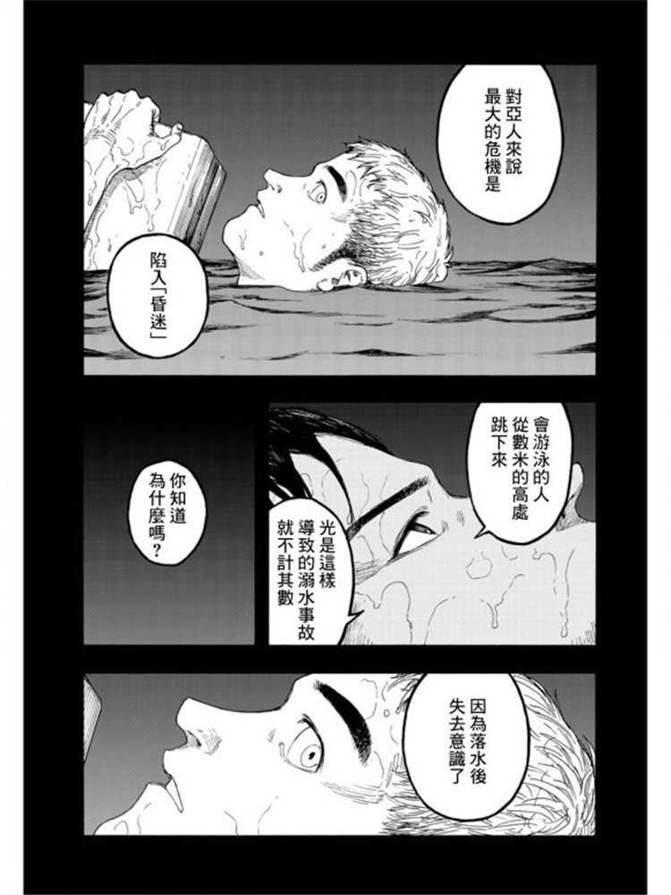 《亚人》漫画最新章节第79话 Prologue（序幕）免费下拉式在线观看章节第【8】张图片