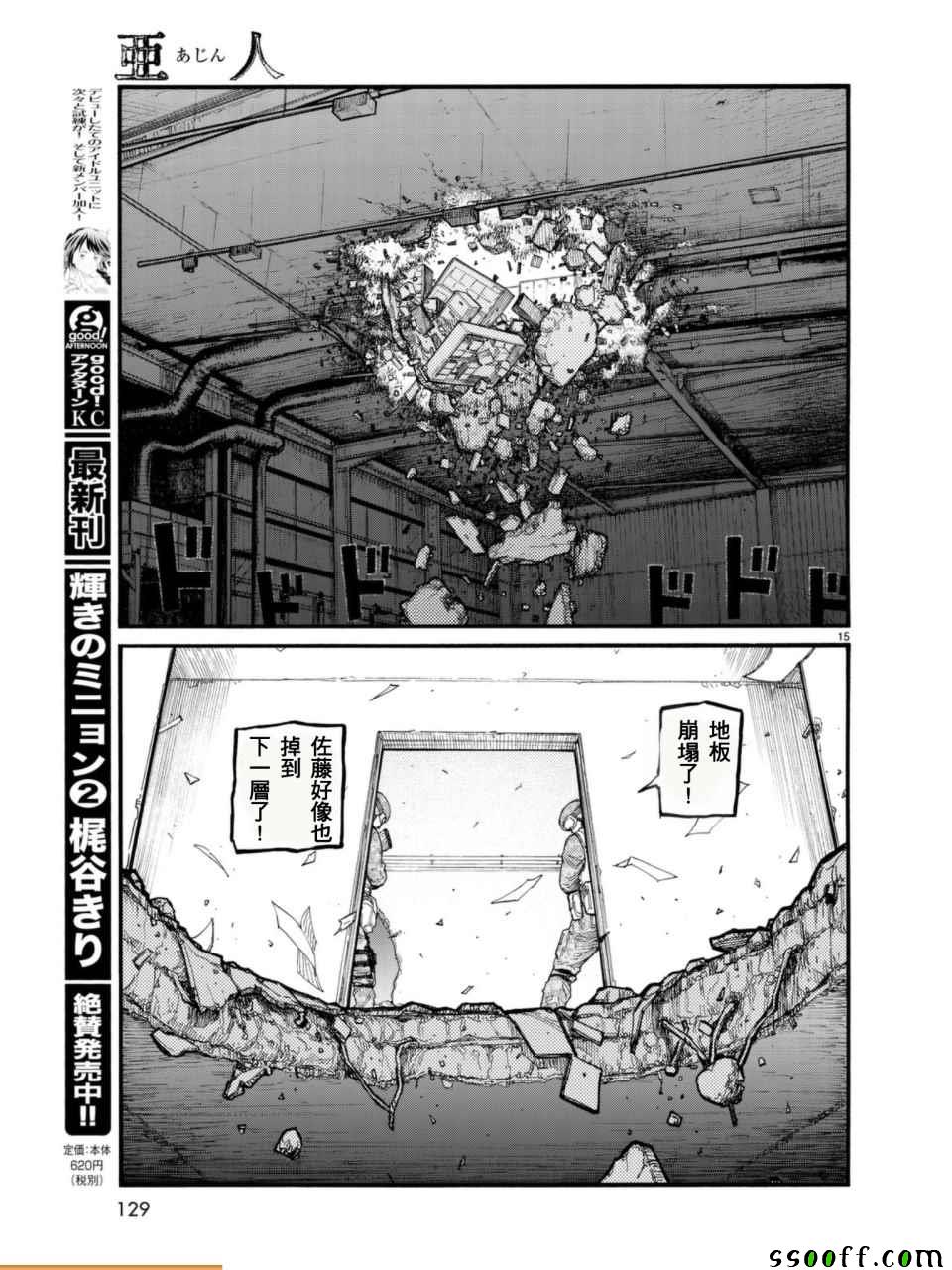 《亚人》漫画最新章节第3话免费下拉式在线观看章节第【15】张图片