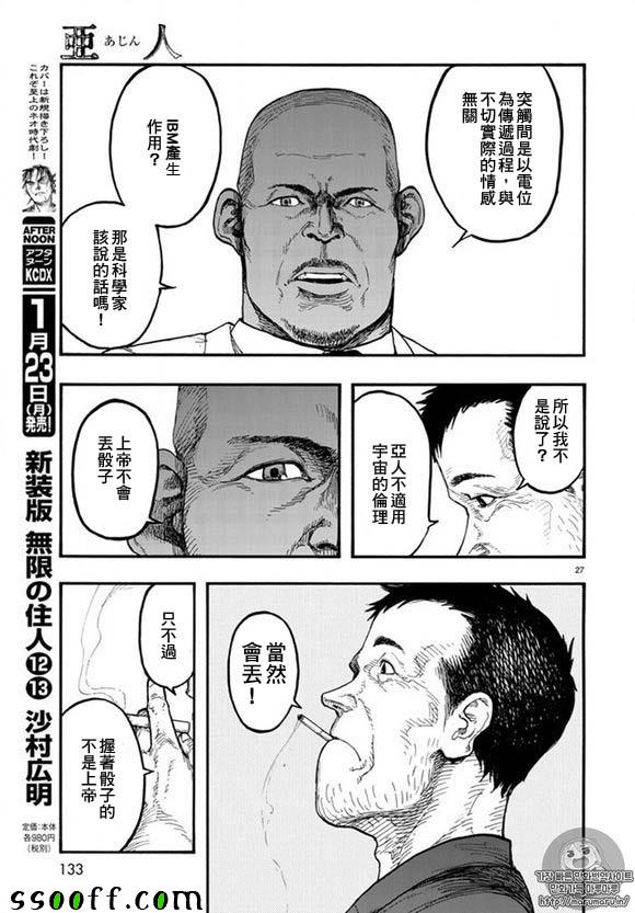 《亚人》漫画最新章节第46话免费下拉式在线观看章节第【25】张图片