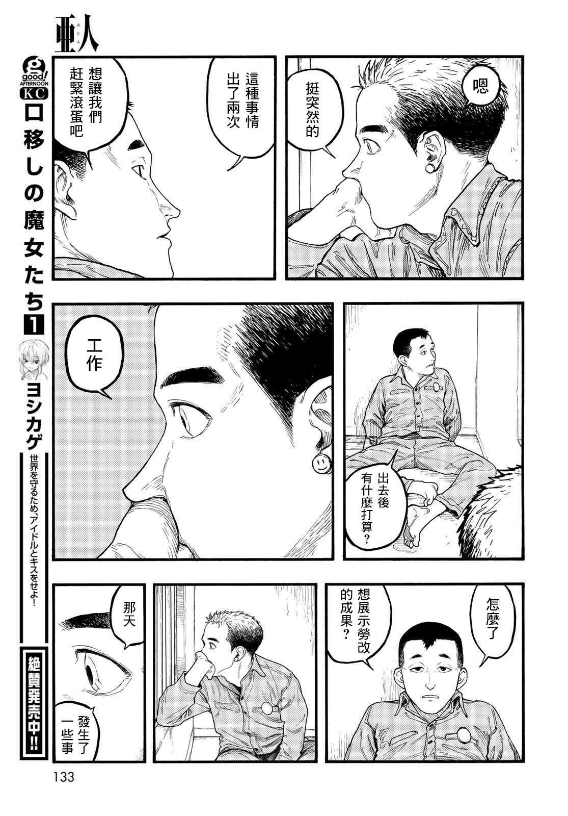 《亚人》漫画最新章节第86话 生命不息免费下拉式在线观看章节第【23】张图片
