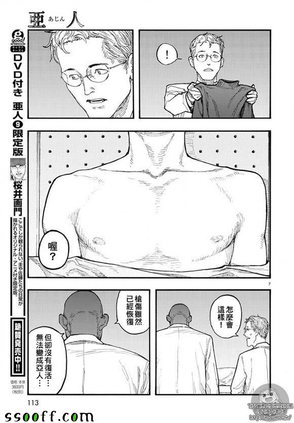 《亚人》漫画最新章节第46话免费下拉式在线观看章节第【5】张图片