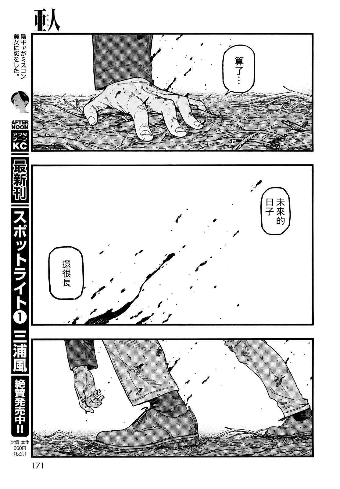 《亚人》漫画最新章节第86话 生命不息免费下拉式在线观看章节第【59】张图片
