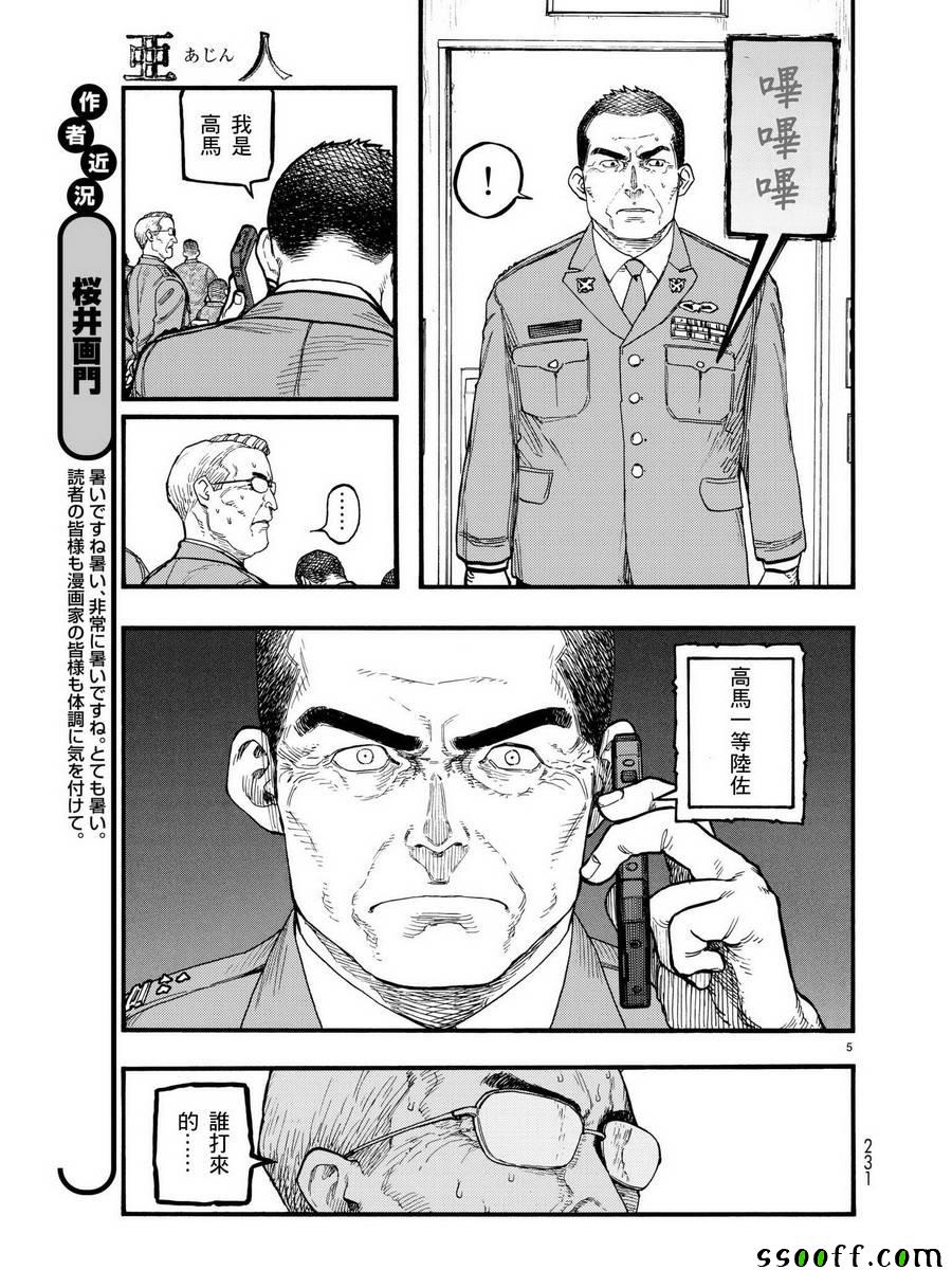 《亚人》漫画最新章节第5话免费下拉式在线观看章节第【5】张图片