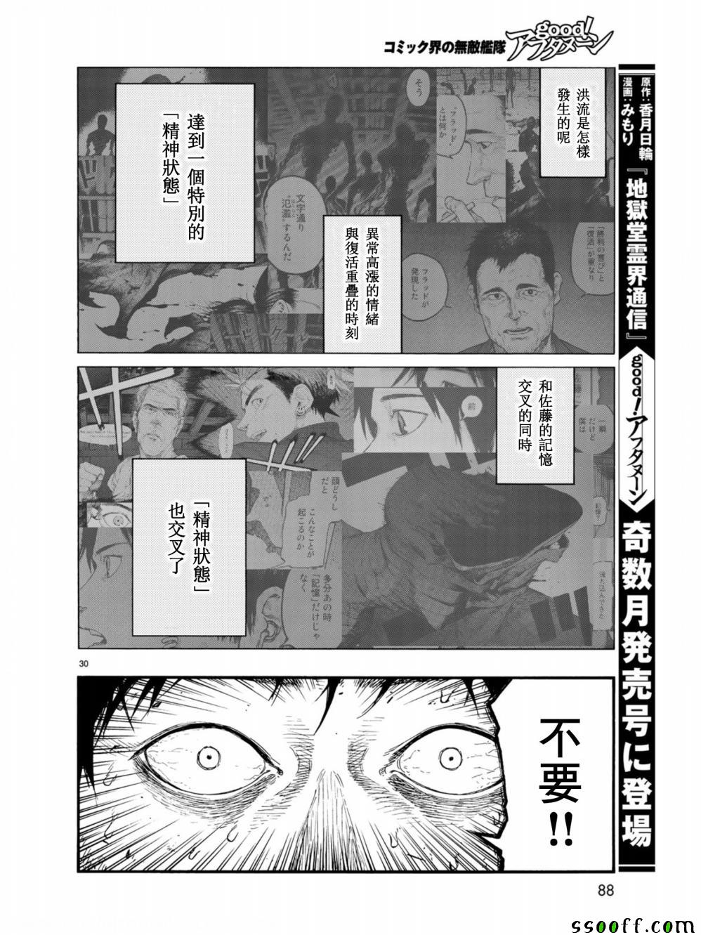 《亚人》漫画最新章节第72话免费下拉式在线观看章节第【31】张图片