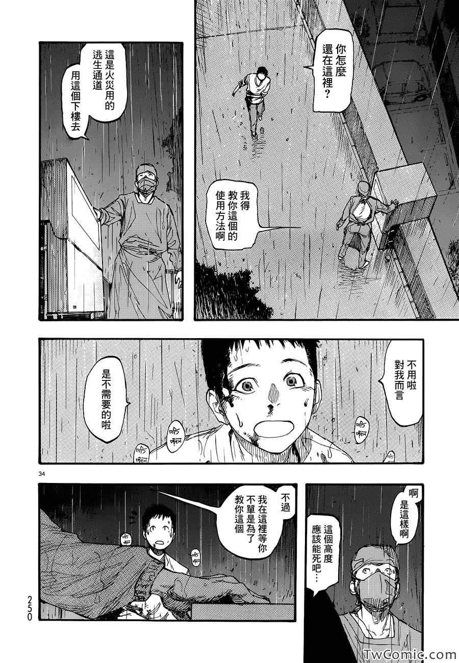 《亚人》漫画最新章节第11话免费下拉式在线观看章节第【34】张图片