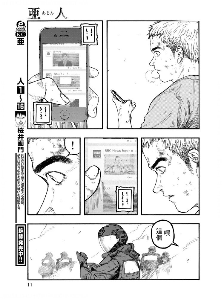 《亚人》漫画最新章节第80话 The ONE免费下拉式在线观看章节第【10】张图片