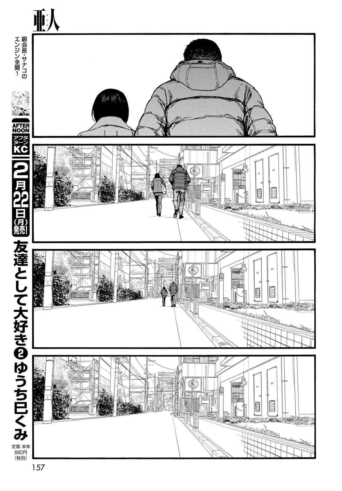 《亚人》漫画最新章节第86话 生命不息免费下拉式在线观看章节第【47】张图片