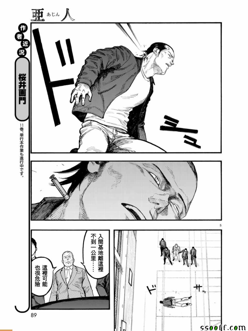 《亚人》漫画最新章节第53话免费下拉式在线观看章节第【5】张图片