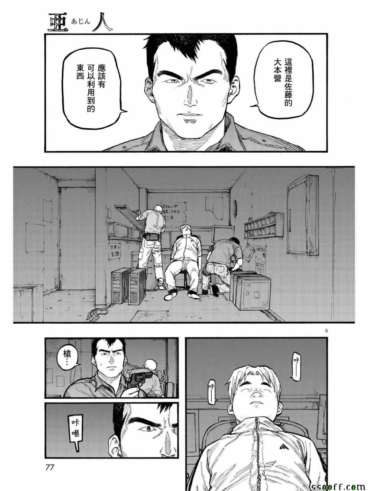 《亚人》漫画最新章节第58话免费下拉式在线观看章节第【6】张图片