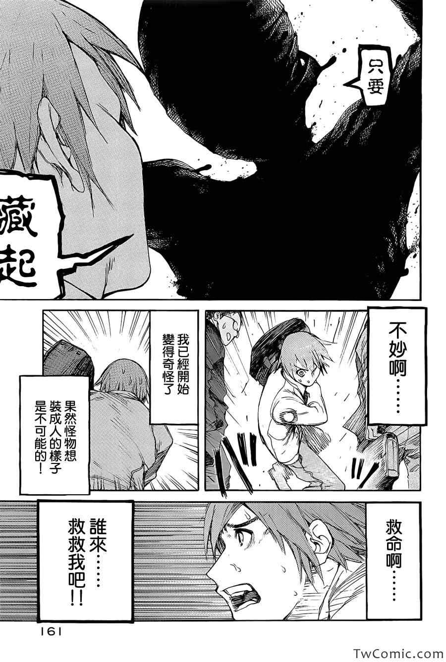 《亚人》漫画最新章节第话免费下拉式在线观看章节第【24】张图片