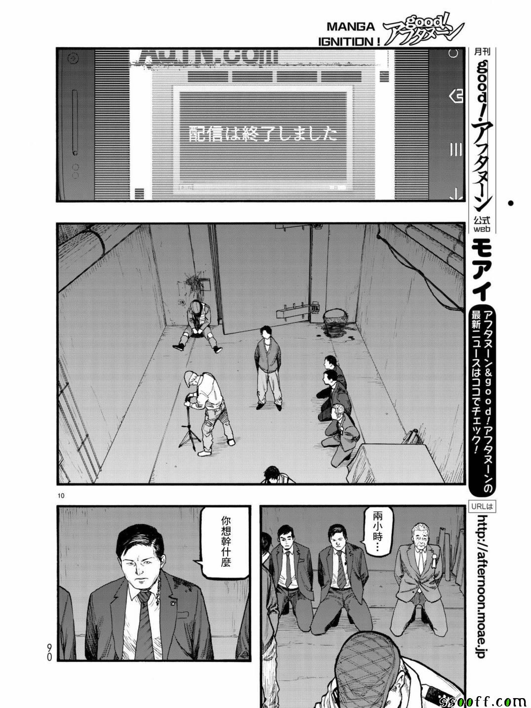 《亚人》漫画最新章节第59话免费下拉式在线观看章节第【10】张图片