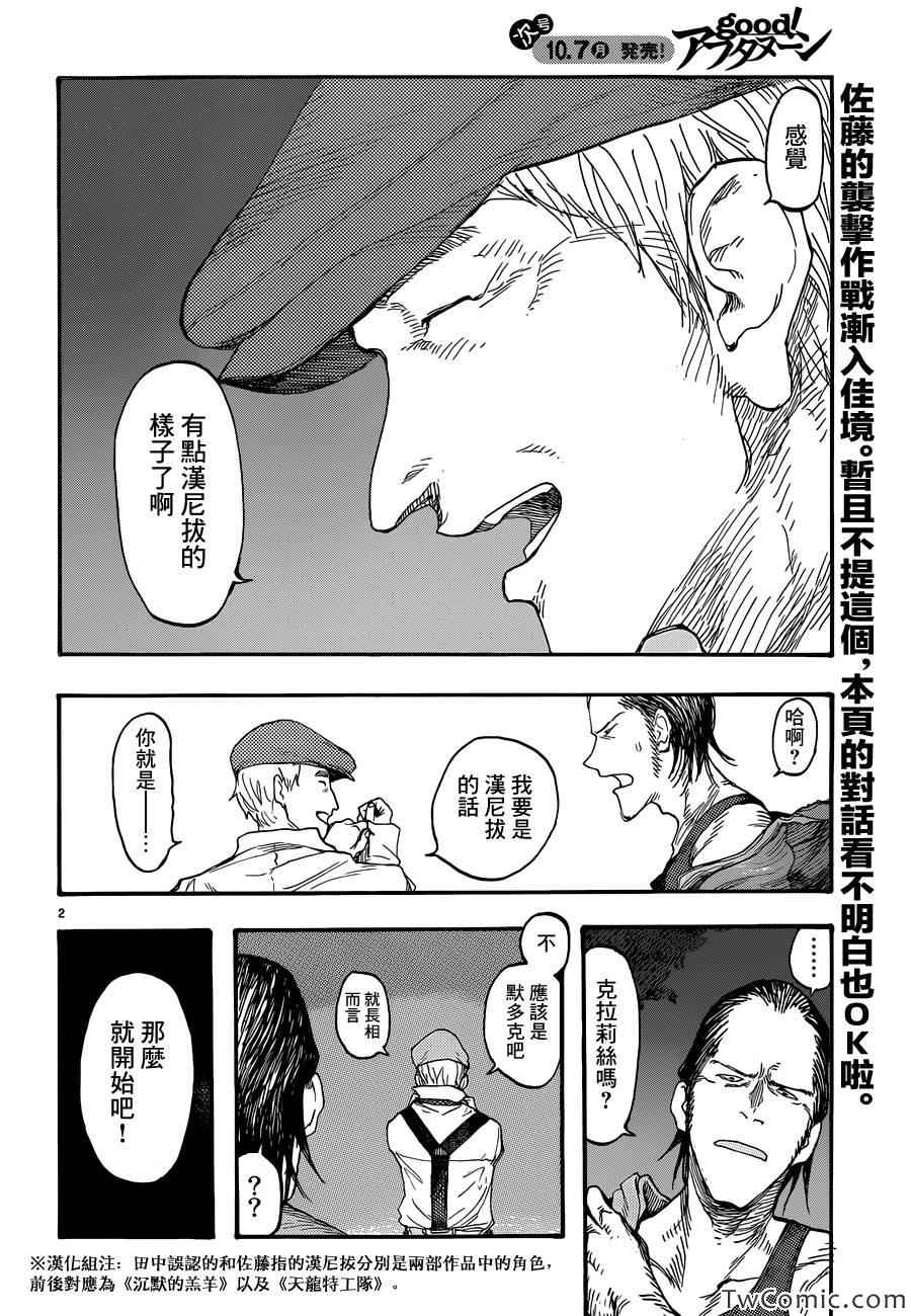 《亚人》漫画最新章节第13话免费下拉式在线观看章节第【2】张图片