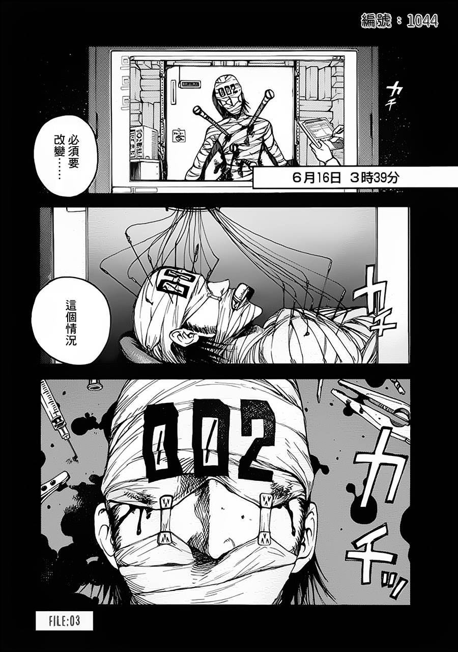 《亚人》漫画最新章节第3话免费下拉式在线观看章节第【1】张图片