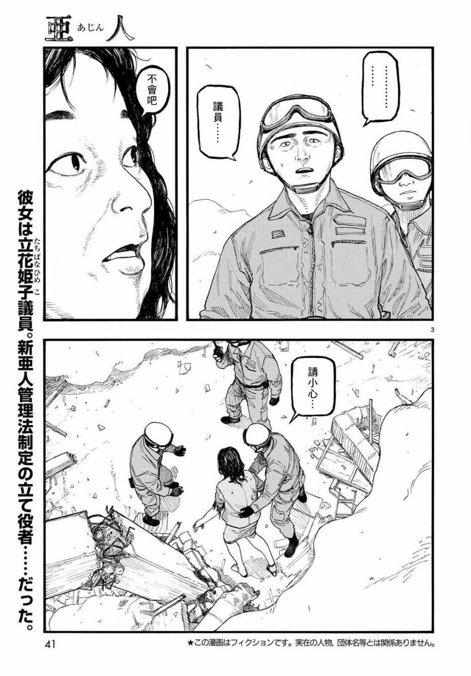 《亚人》漫画最新章节第66话免费下拉式在线观看章节第【3】张图片