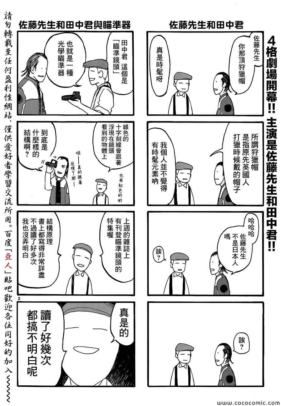 《亚人》漫画最新章节Intermission免费下拉式在线观看章节第【2】张图片