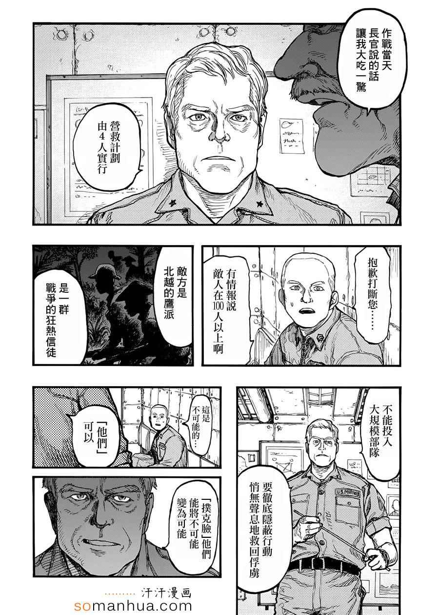 《亚人》漫画最新章节第30话免费下拉式在线观看章节第【13】张图片