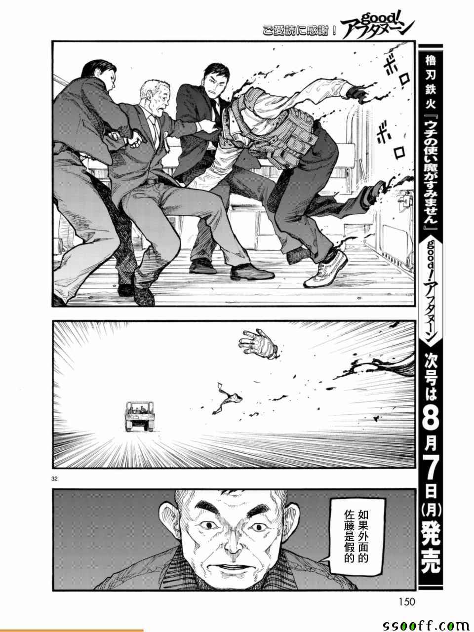 《亚人》漫画最新章节第52话免费下拉式在线观看章节第【33】张图片