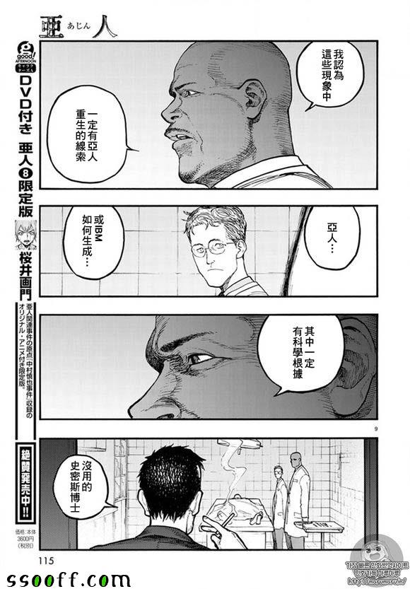 《亚人》漫画最新章节第46话免费下拉式在线观看章节第【7】张图片