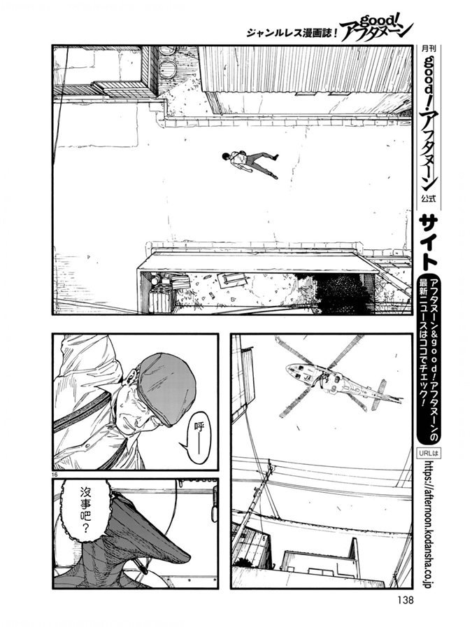 《亚人》漫画最新章节第75.5-76话免费下拉式在线观看章节第【35】张图片