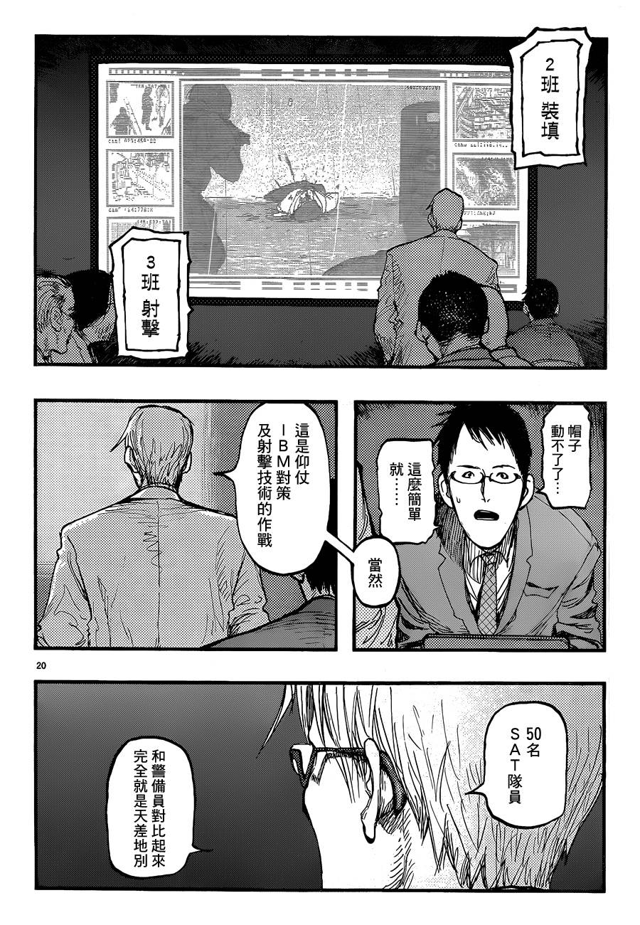 《亚人》漫画最新章节第20话免费下拉式在线观看章节第【20】张图片