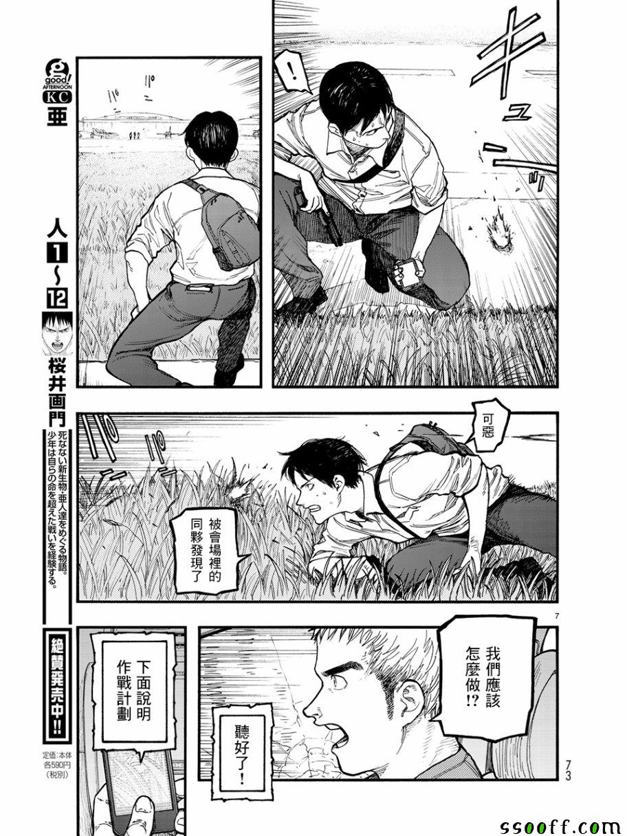 《亚人》漫画最新章节第61话免费下拉式在线观看章节第【7】张图片