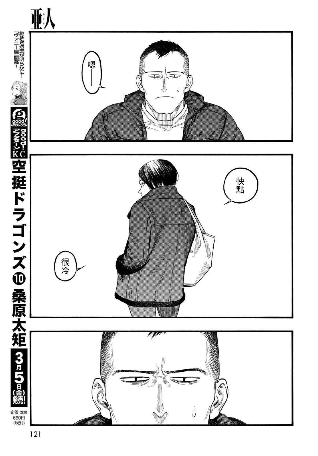 《亚人》漫画最新章节第86话 生命不息免费下拉式在线观看章节第【11】张图片