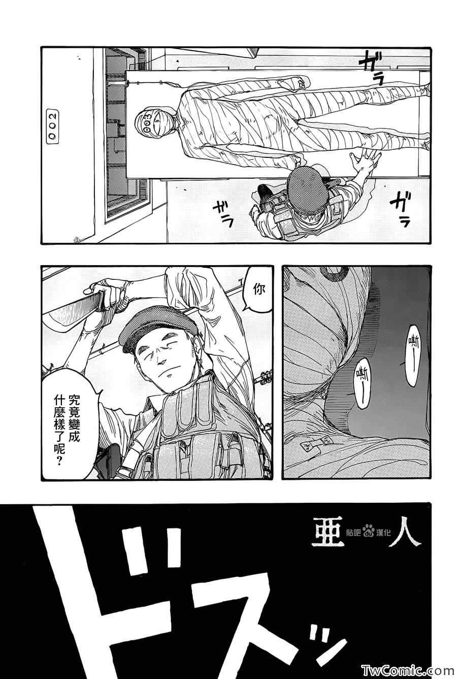 《亚人》漫画最新章节第9话免费下拉式在线观看章节第【30】张图片