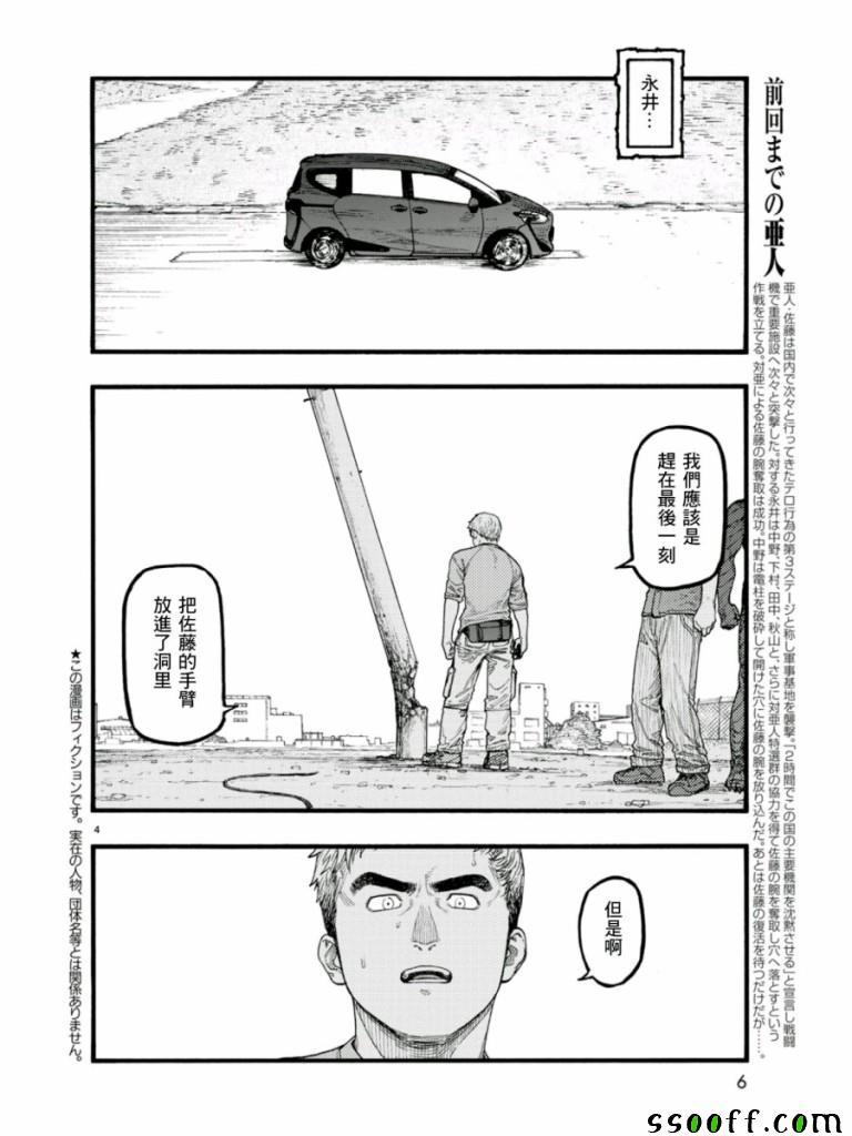 《亚人》漫画最新章节第68话免费下拉式在线观看章节第【4】张图片