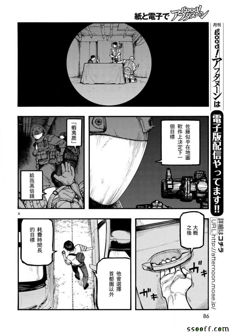 《亚人》漫画最新章节第65话免费下拉式在线观看章节第【8】张图片