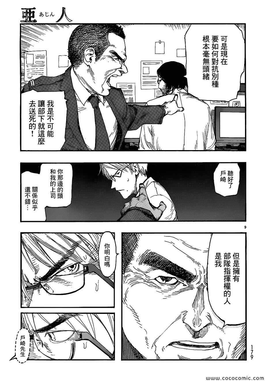 《亚人》漫画最新章节第14话免费下拉式在线观看章节第【11】张图片