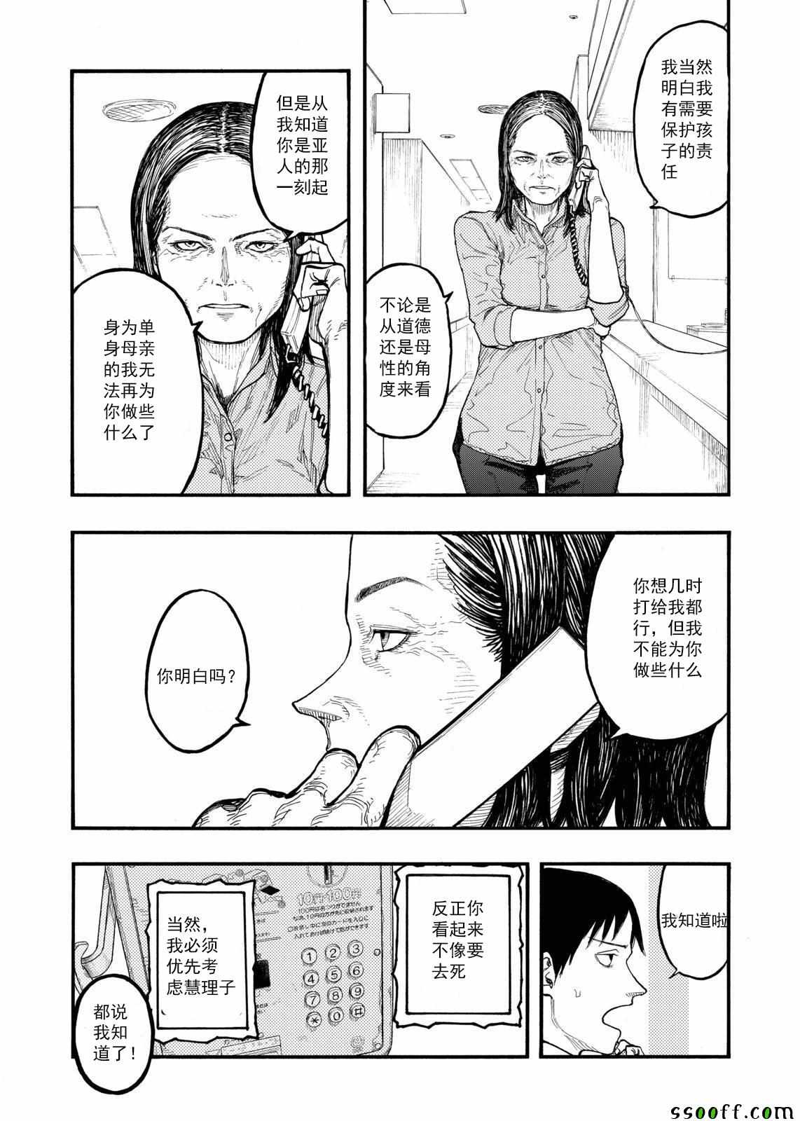 《亚人》漫画最新章节第44话免费下拉式在线观看章节第【16】张图片