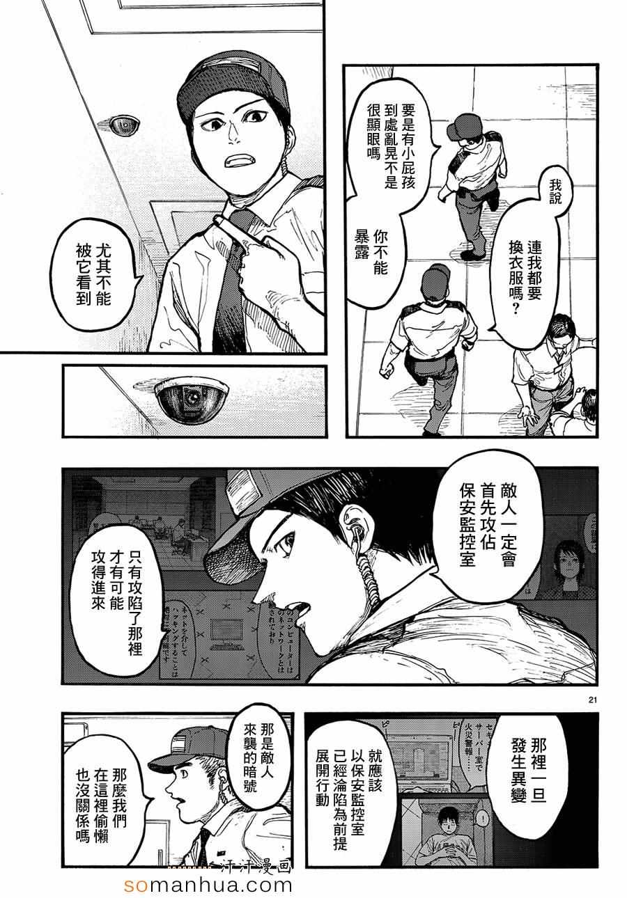 《亚人》漫画最新章节第33话免费下拉式在线观看章节第【20】张图片