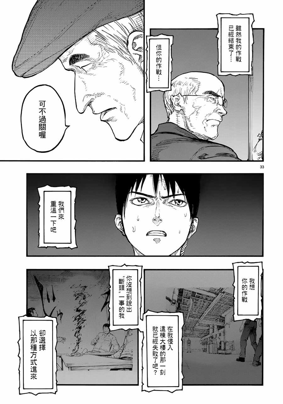 《亚人》漫画最新章节第41话免费下拉式在线观看章节第【33】张图片