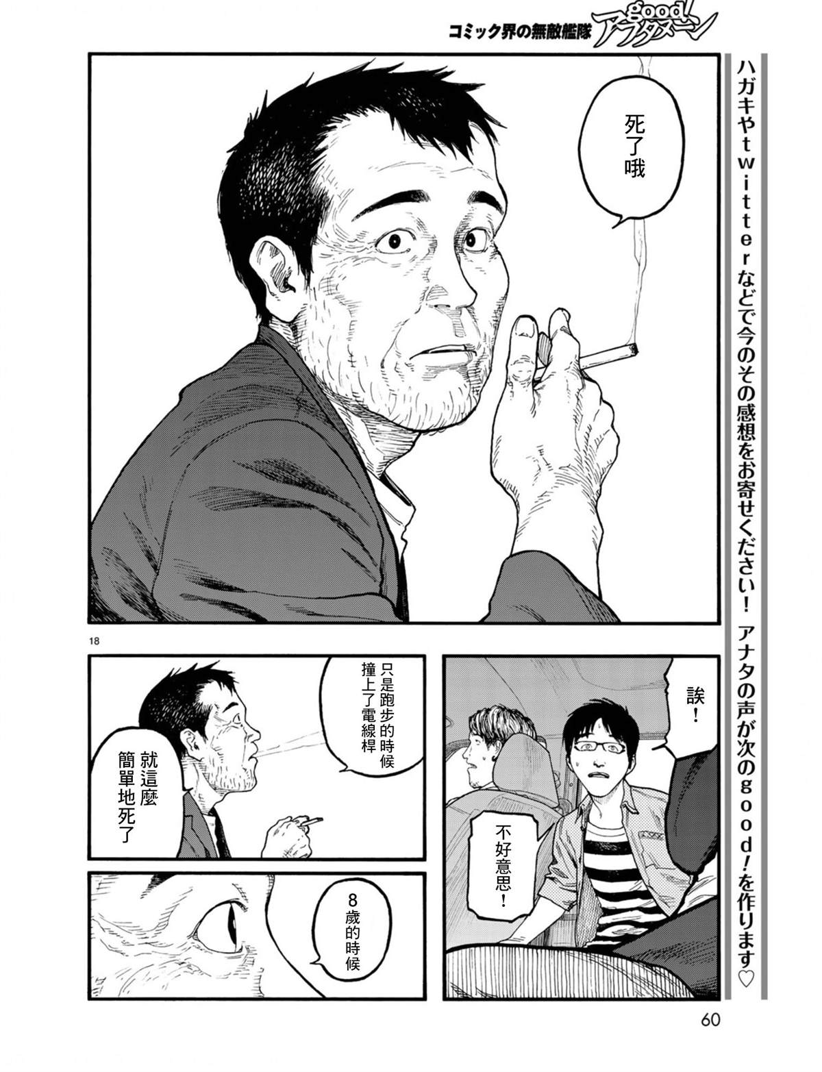 《亚人》漫画最新章节第75话 飞向未知免费下拉式在线观看章节第【19】张图片