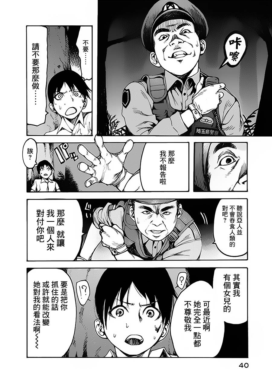 《亚人》漫画最新章节第1话免费下拉式在线观看章节第【40】张图片