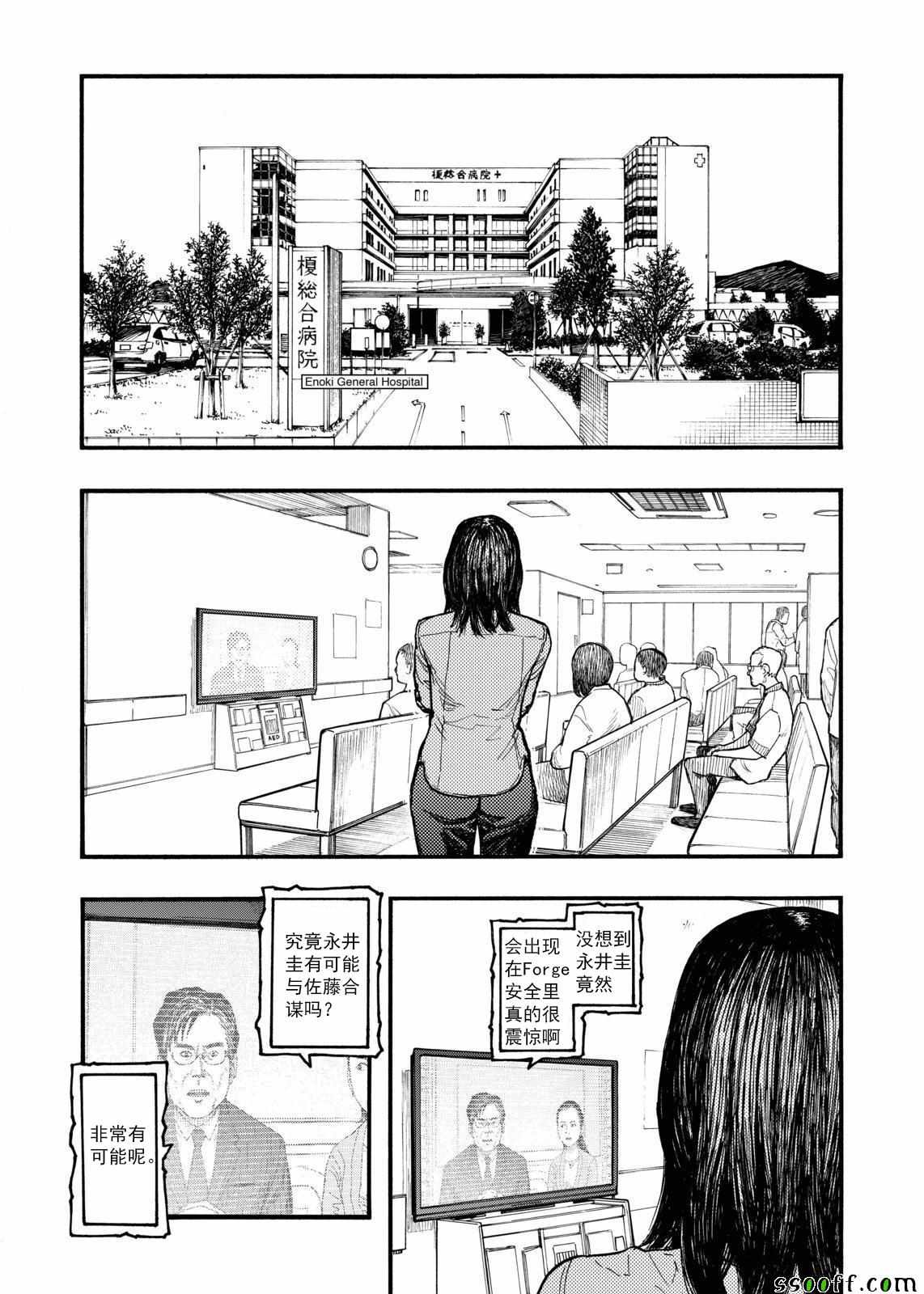 《亚人》漫画最新章节第44话免费下拉式在线观看章节第【7】张图片