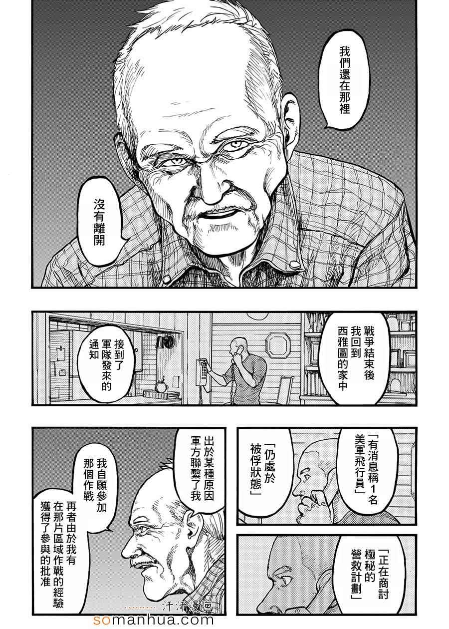 《亚人》漫画最新章节第30话免费下拉式在线观看章节第【12】张图片