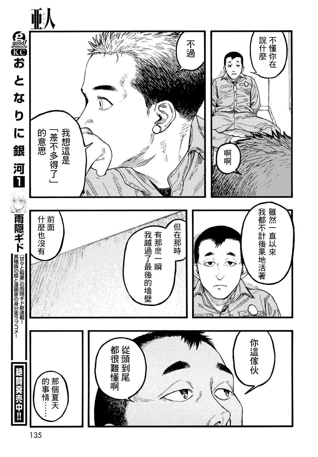 《亚人》漫画最新章节第86话 生命不息免费下拉式在线观看章节第【25】张图片