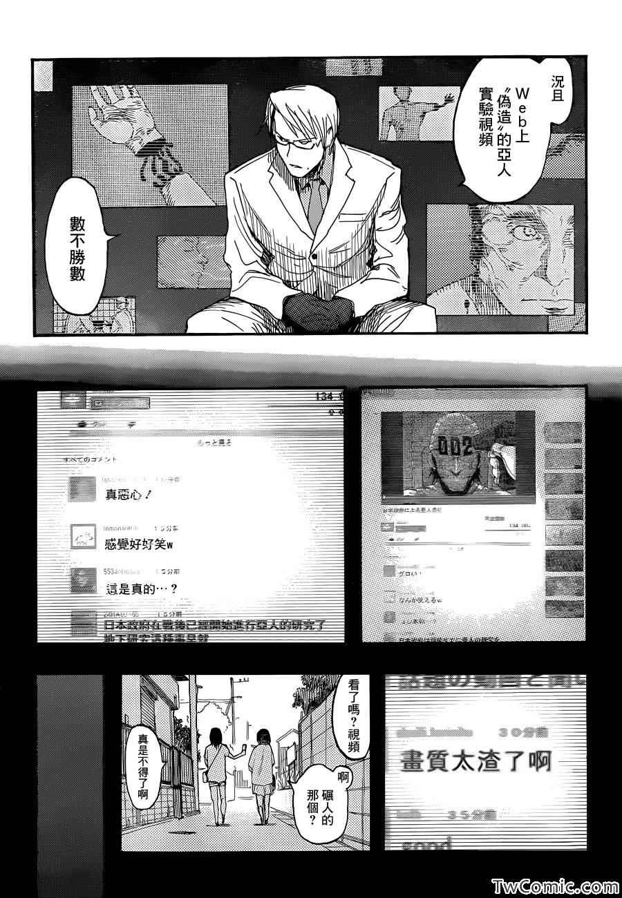 《亚人》漫画最新章节第13话免费下拉式在线观看章节第【30】张图片