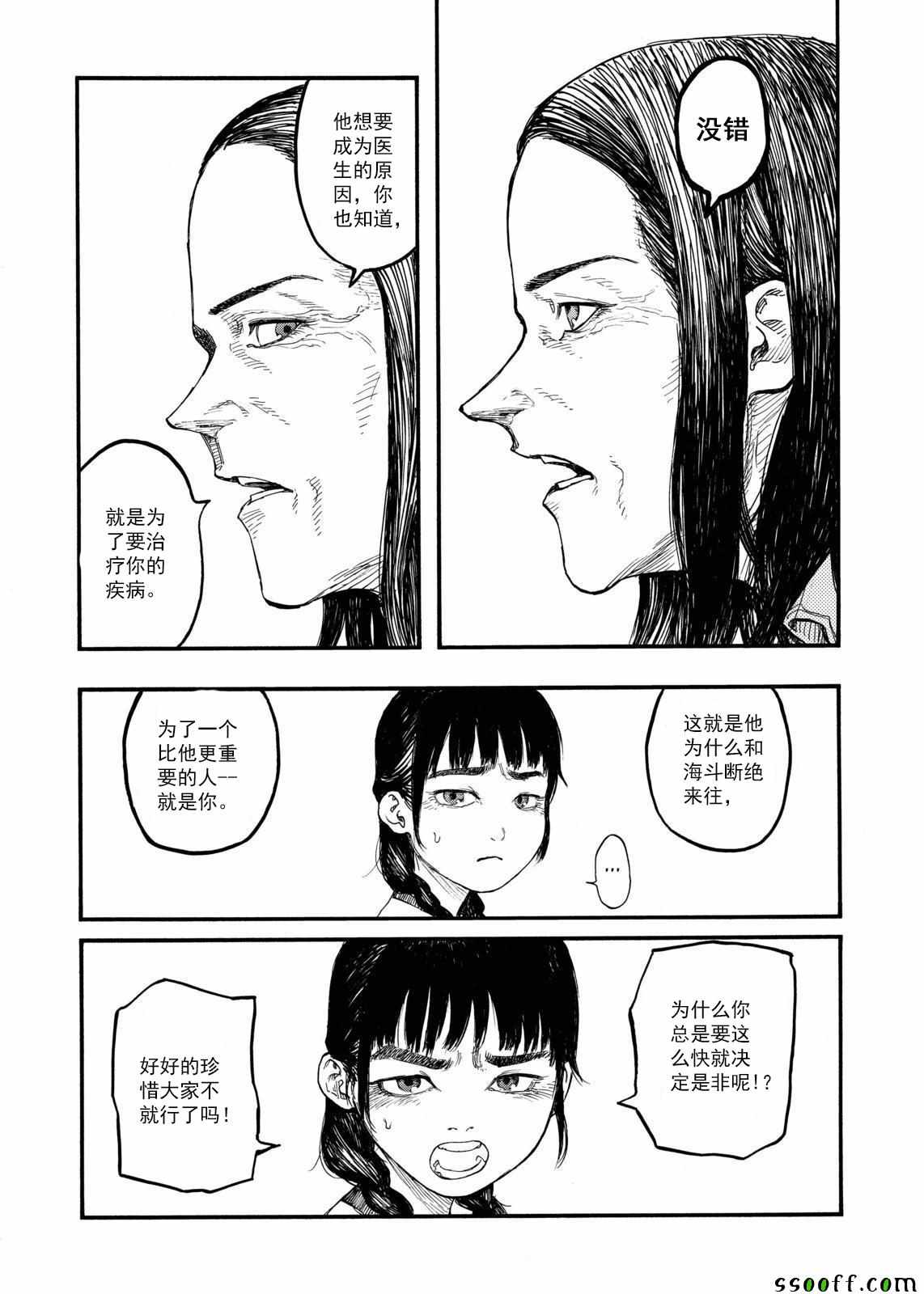 《亚人》漫画最新章节第44话免费下拉式在线观看章节第【23】张图片