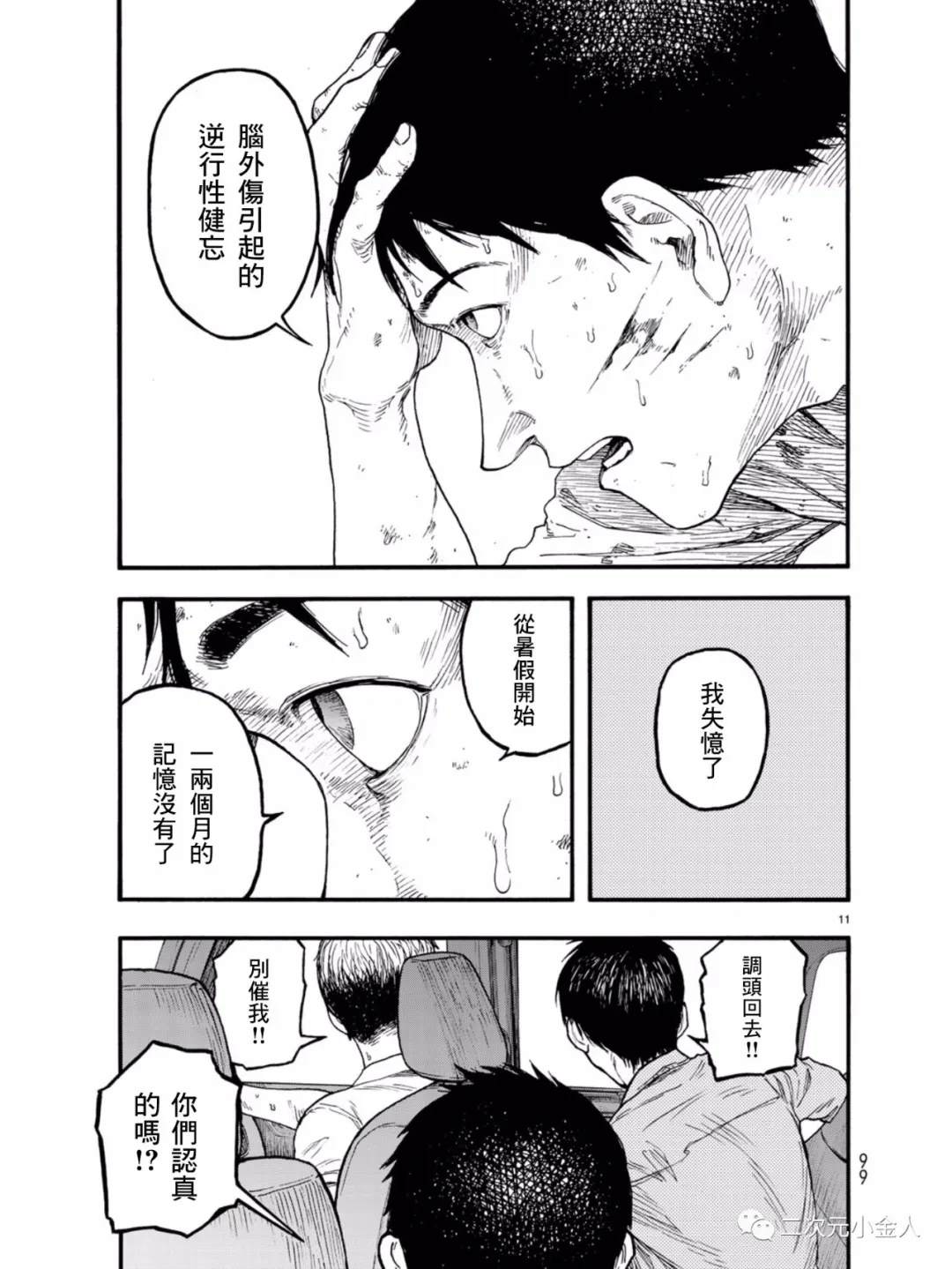 《亚人》漫画最新章节第77话 荣耀免费下拉式在线观看章节第【11】张图片