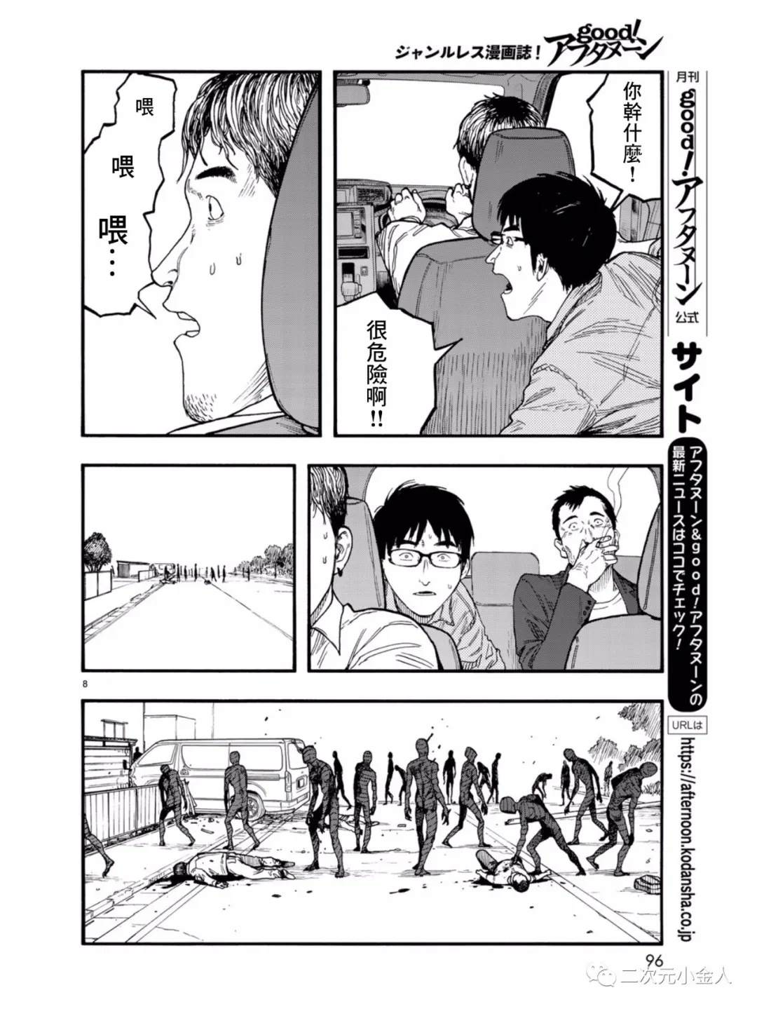 《亚人》漫画最新章节第77话 荣耀免费下拉式在线观看章节第【8】张图片