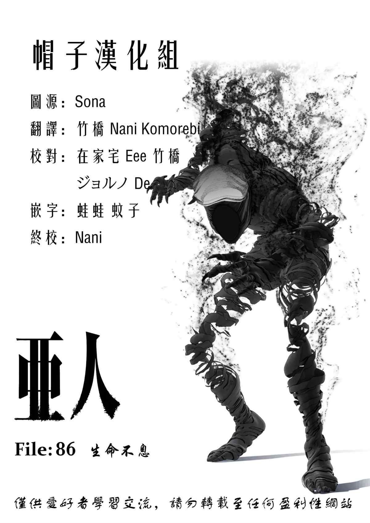 《亚人》漫画最新章节第86话 生命不息免费下拉式在线观看章节第【1】张图片